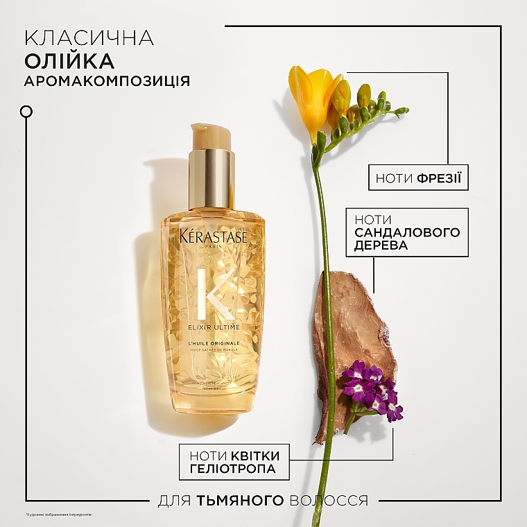 УЦІНКА Універсальна термозахисна олія - Kerastase Elixir Ultime L’Huile Originale  * — фото N8