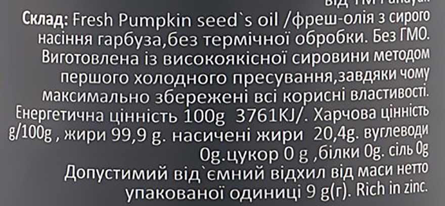 Олія насіння гарбуза, 100% - Panayur Pumpkin Seed Oil — фото N5