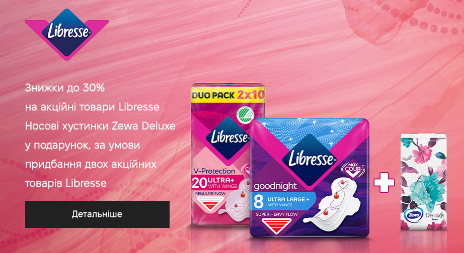 Носові хустинки Zewa Deluxe у подарунок, за умови придбання двох акційних товарів Libresse