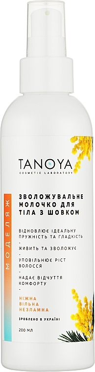 ПОДАРУНОК! Зволожувальне молочко для тіла із шовком "Аромат мімози" - Tanoya Моделяж — фото N1