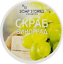 Скраб для тела "Виноград" - Soap Stories(Doy-pack) — фото N1