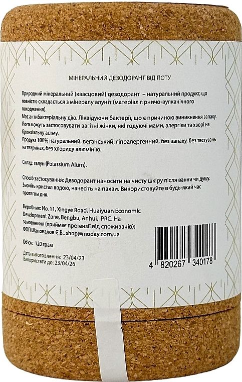 УЦЕНКА Минеральный дезодорант-стик на основе природных квасцов - MODAY Mineral Deodorant * — фото N3