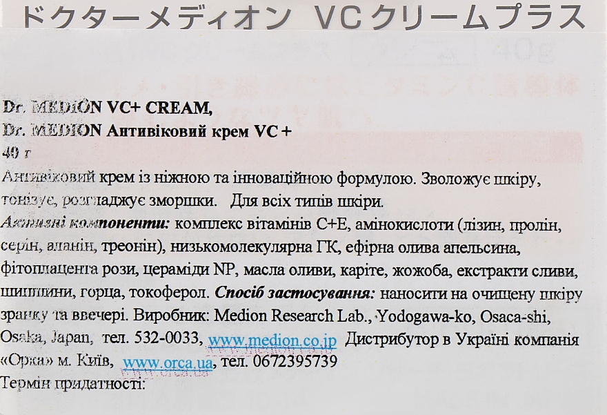 Крем для лица - Dr. Medion VC Cream + — фото N3