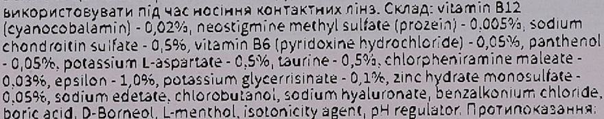 Краплі від втоми та почервоніння очей - Santen Medical 12 — фото N2