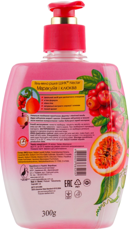 Гель-мило рідке "Маракуя і журавлина", у полімерній пляшці - Шик Nectar — фото N2