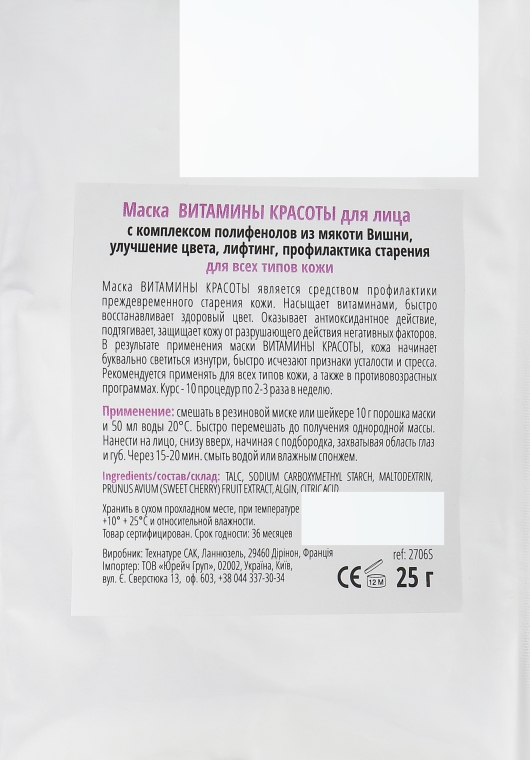 Маска для улучшения цвета лица "Витамины красоты" с вытяжкой из вишни - La Grace Masque Vitamines De Beaute — фото N6