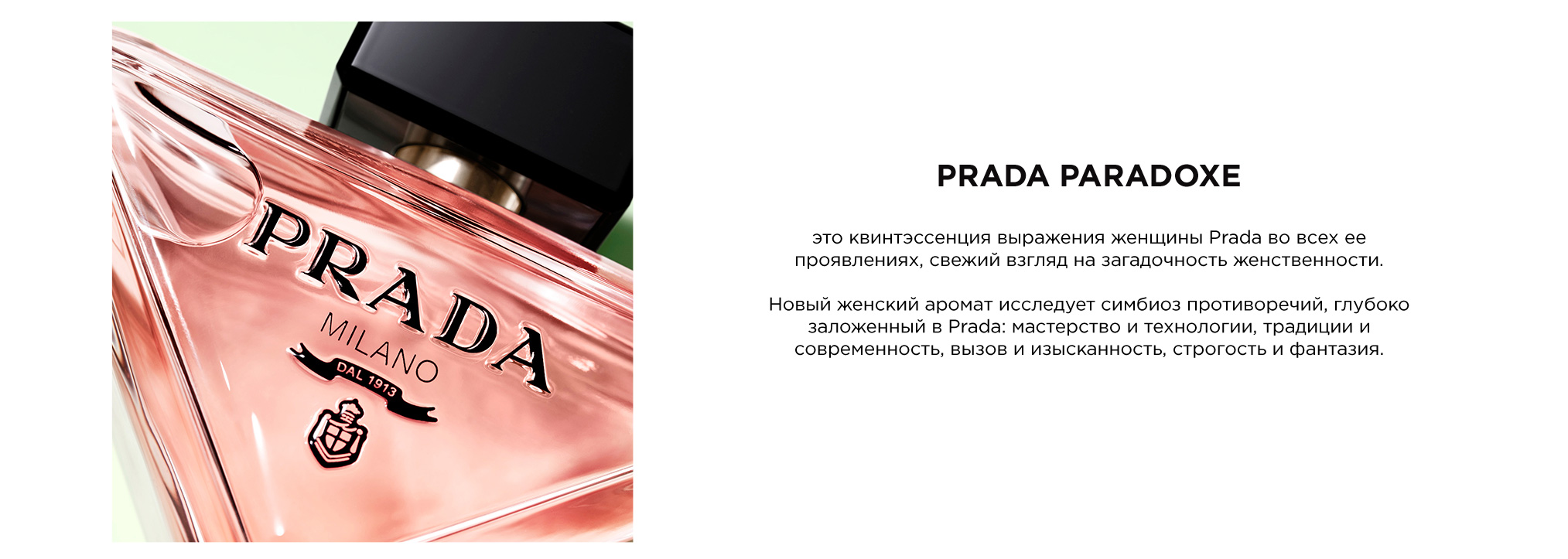 Prada Paradoxe