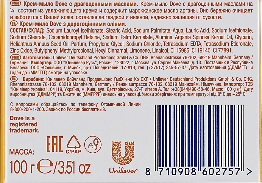 ПОДАРОК! Крем-мыло "Драгоценные масла" - Dove Cream Oil Beauty Bar With Moroccan Oil — фото N2