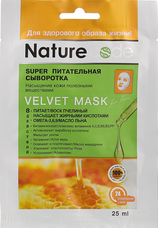 Маска для лица "Супер питательная сыворотка" - Nature Code Velvet Mask Super