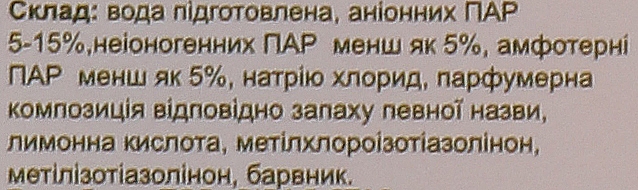 Шампунь для всех типов волос "Календула" - Світ рослин — фото N2