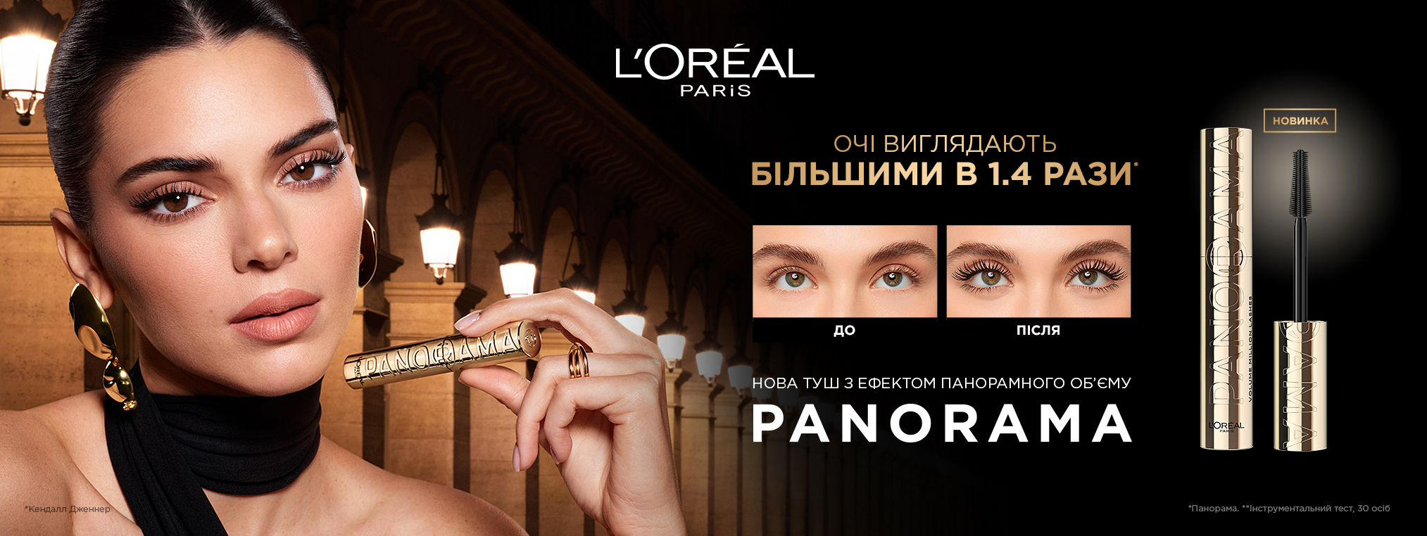 L'Oreal Paris PANORAMA	