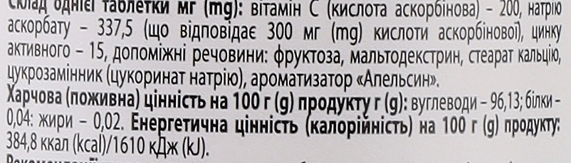 Витамин С + Цинк, 500 мг, жевательные таблетки со вкусом апельсина - Baum Pharm — фото N2