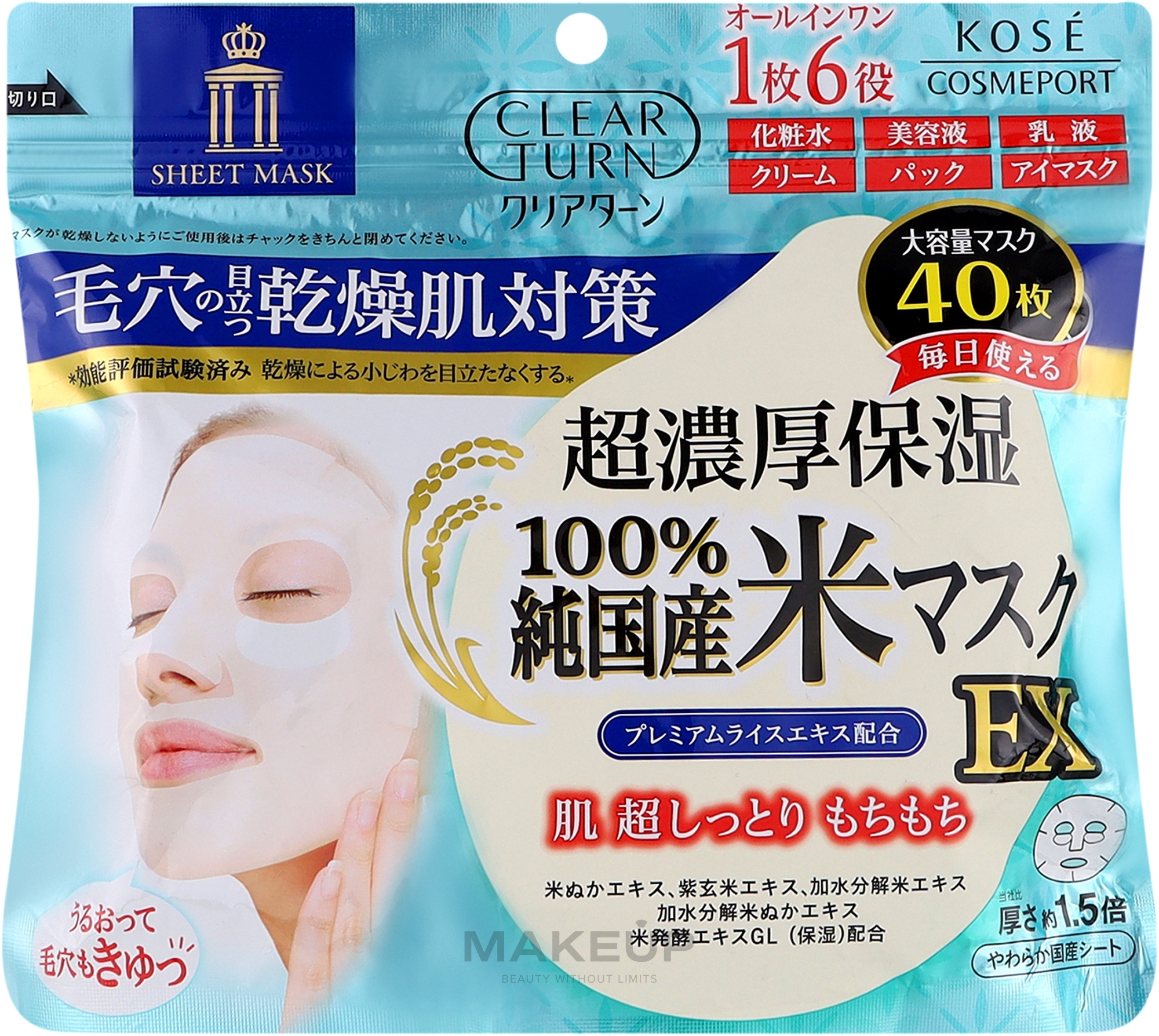 Увлажняющая маска для лица с рисовым экстрактом - KOSE Cosmeport Moisturising EX — фото 40шт