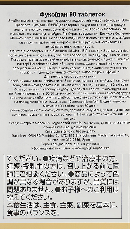 Харчова добавка "Фукоїдан" - Orihiro — фото N3