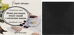 Мыло-скраб живое растительное с молотым кофе - Фіторія — фото N1