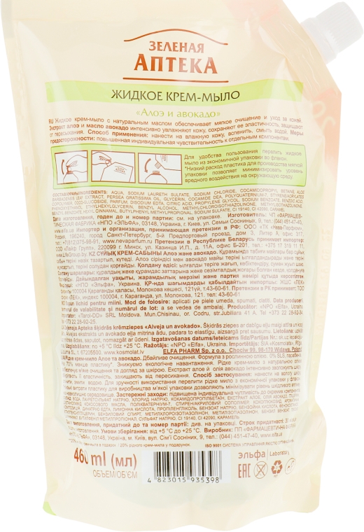 Жидкое крем-мыло "Алоэ и авокадо" - Зеленая аптека (дой-пак) — фото N2