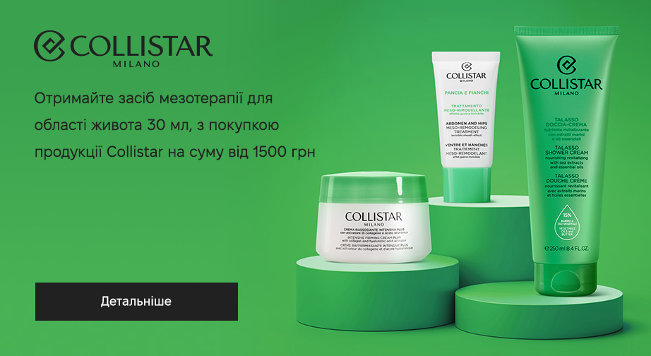 Акція Collistar 