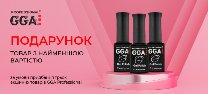 Акція від GGA Professional