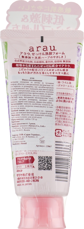 Пінка для вмивання - Arau Facial Foam Soap — фото N2