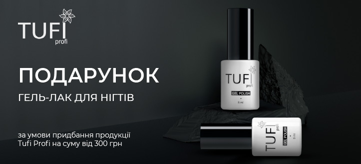 Акція від Tufi Profi