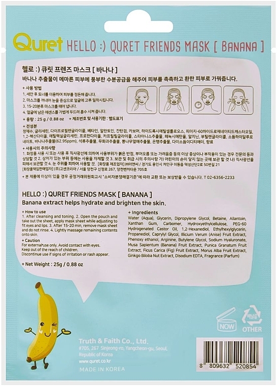 Тканинна маска з екстрактом банана - Quret Hello Friends Banana Sheet Mask — фото N2