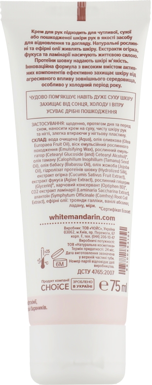 Крем для рук "Зволоження та захист" - White Mandarin Moisturizing and Protecting Hand Cream — фото N2