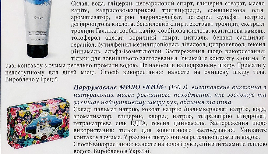 Набір з твердого мила й крему для рук "Київ" - Marigold Natural Kyiv (h/cr/75ml + soap/150g) — фото N4