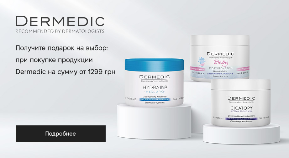 Акция Dermedic