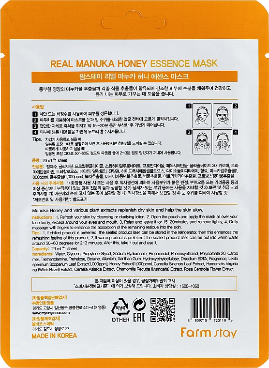 Живильна тканинна маска для обличчя з медом манука - FarmStay Real Manuka Honey Essence Mask — фото N2