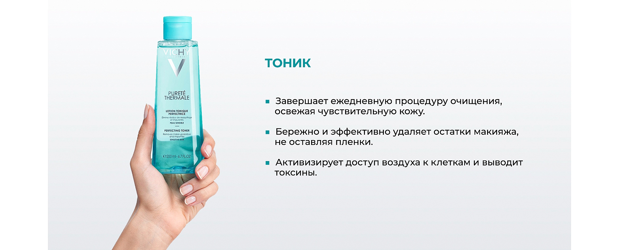 Vichy Purete Thermale Perfecting Toner