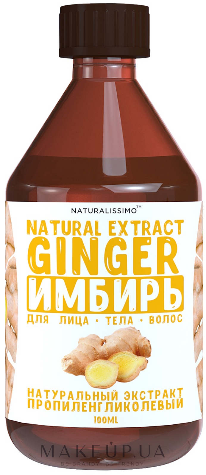 Пропиленгликолевый экстракт имбиря - Naturalissimo Propylene Glycol Extract Of Ginger — фото 100ml