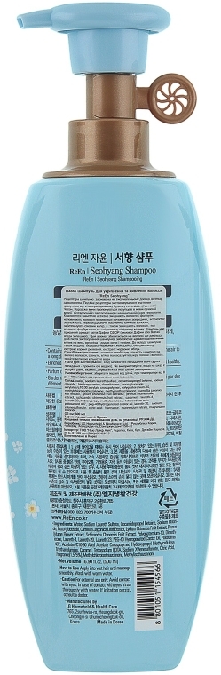 Шампунь для живлення волосся - LG Household & Health LG ReEn Seohyang Shampoo — фото N2