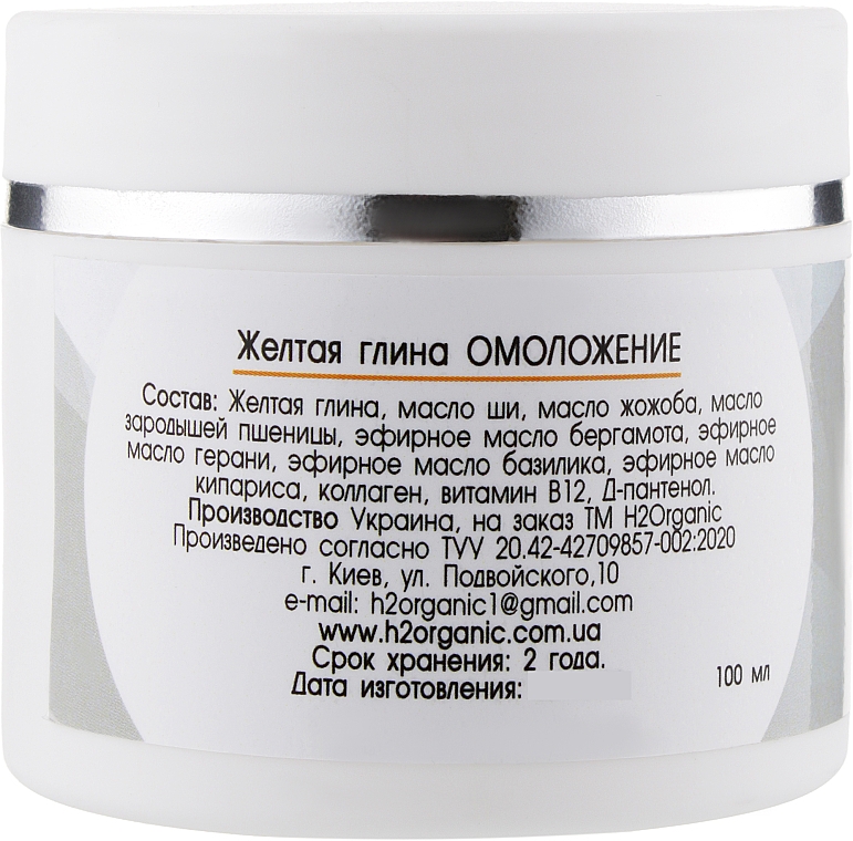 Крем-маска с желтой глиной "Омоложение" - H2Organic Natural Cosmetic Cream-mask Velvet Skin Yellow Clay — фото N2