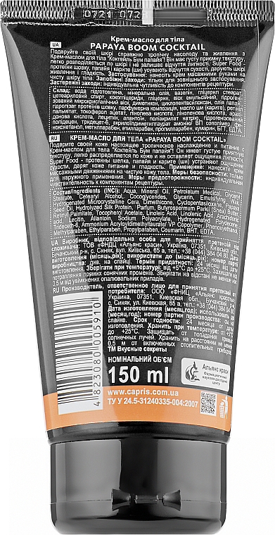 Крем-масло для тела "Коктейль Бум папайя" - Energy of Vitamins Papaya Boom Cocktail Body Cream  — фото N3