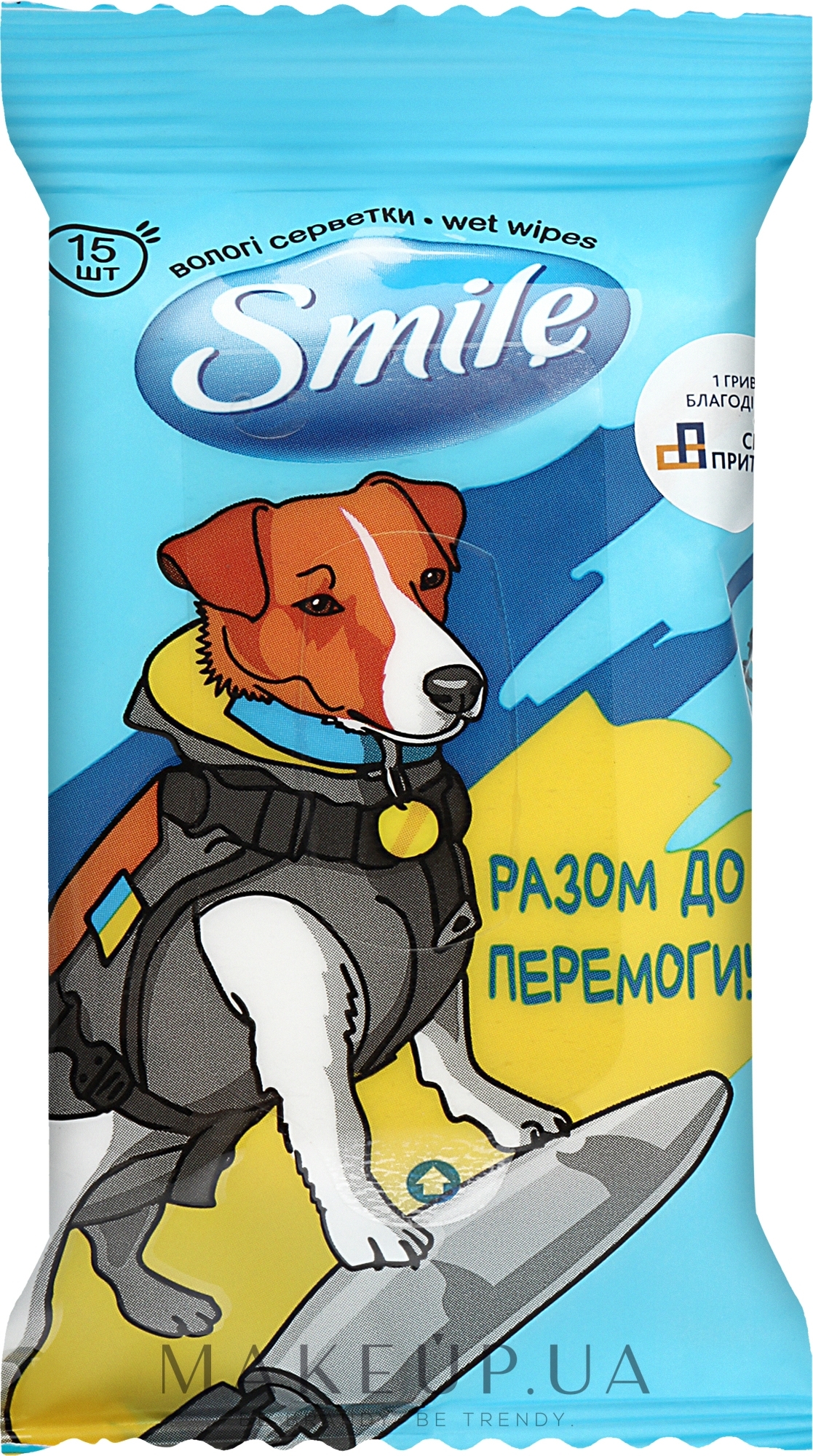 Влажные салфетки "Вместе к Победе", 15 шт, с еврослотом, вариант 2 - Smile Ukraine — фото 15шт