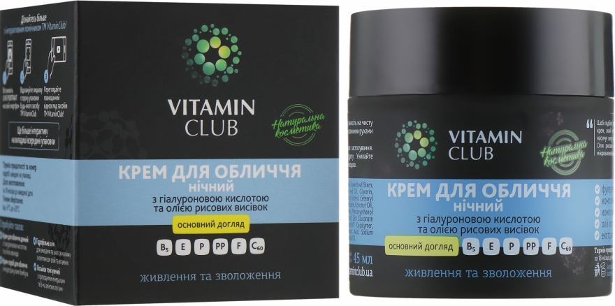 Крем для лица ночной с гиалуроновой кислотой и маслом рисовых отрубей - VitaminClub