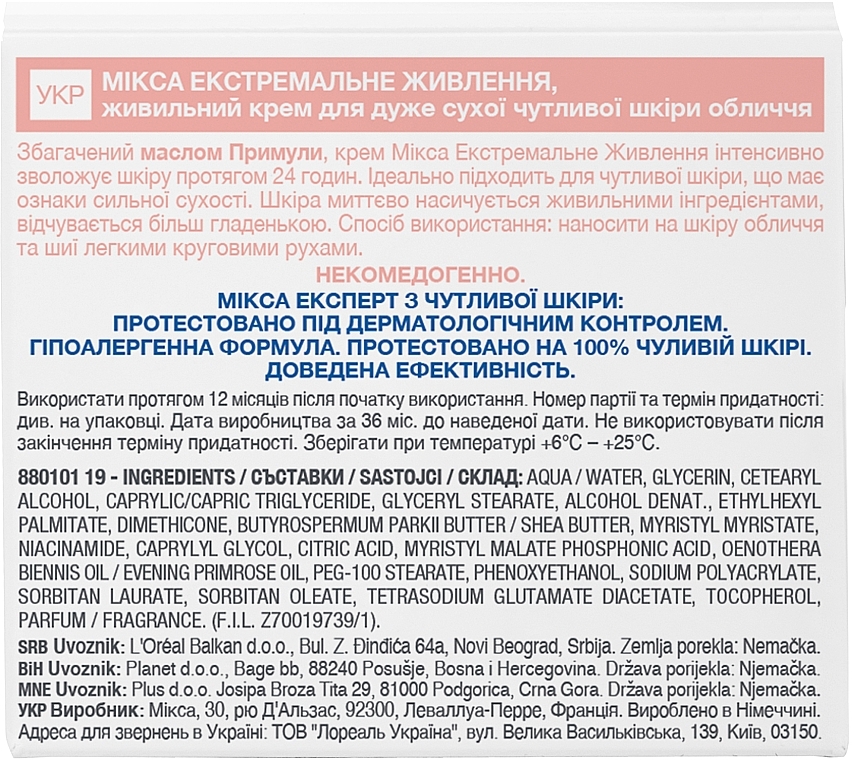 УЦЕНКА Питательный крем для успокоения кожи - Mixa Sensitive Skin Expert Rich Nourishing Cream * — фото N4