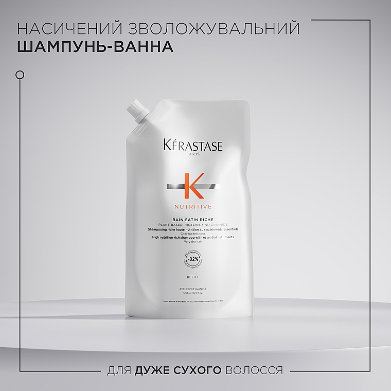 Насыщенный увлажняющий шампунь-ванна для очень сухих волос - Kerastase Nutritive Bain Satin Riche Shampoo (рефил) — фото N2