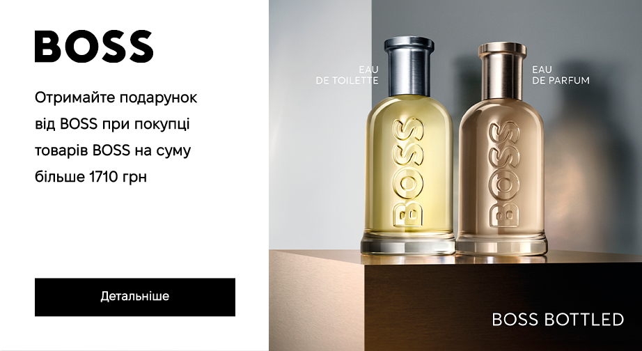 Акція від Hugo Boss