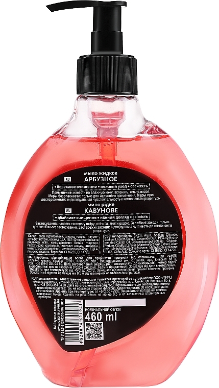 Жидкое мыло "Арбуз" - Вкусные Секреты — фото N3