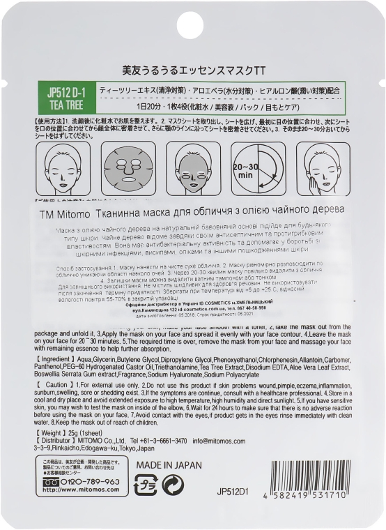 Тканинна маска для обличчя, з олією чайного дерева - Mitomo Tea Tree Essence Mask — фото N2