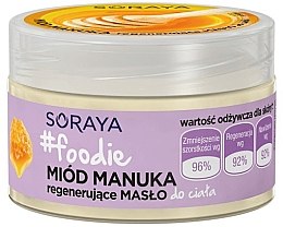 Духи, Парфюмерия, косметика Регенерирующее масло для тела - Soraya Foodie Honey