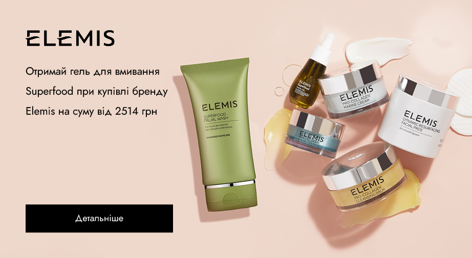 Акція Elemis