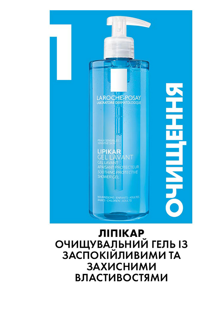 La Roche-Posay Lipikar Gel