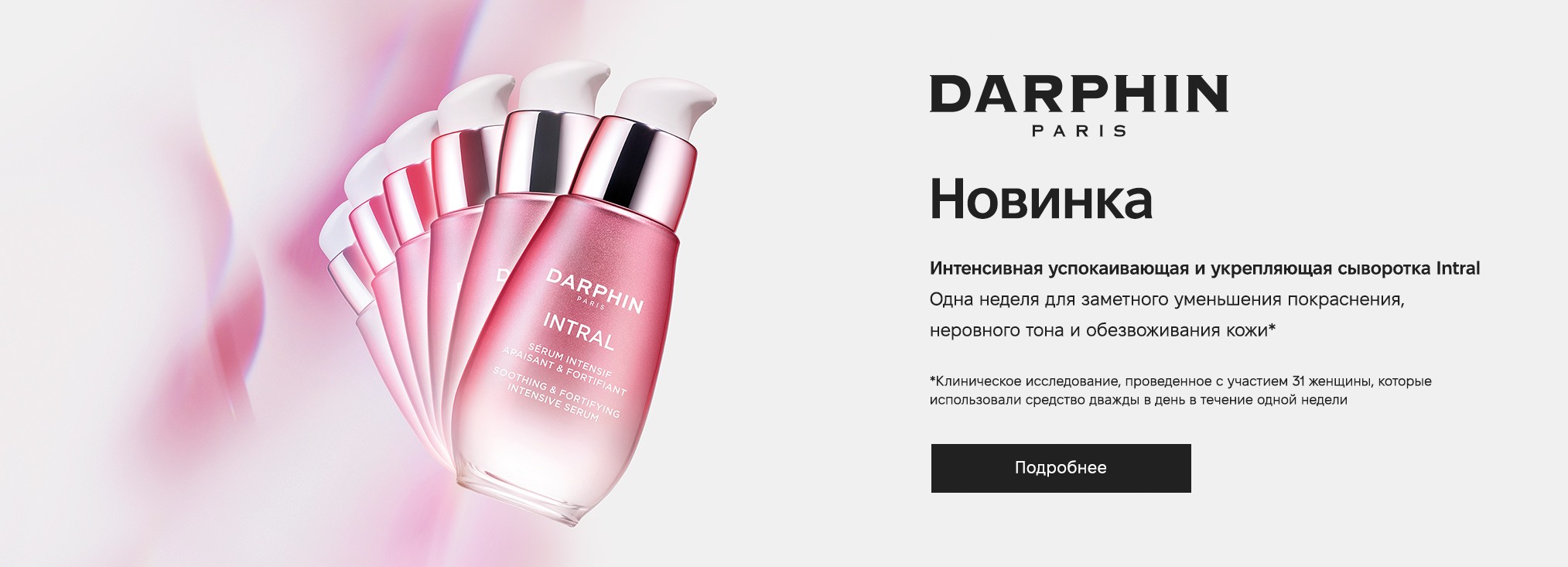 Darphin - купить косметику бренда | Makeup