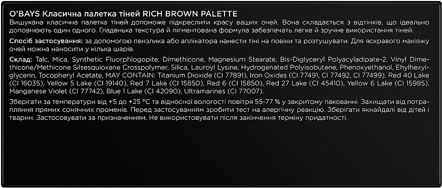 Палетка тіней класична - O’BAYS Rich Brown Palette — фото N6