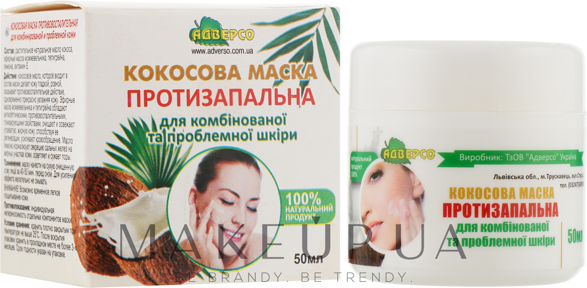 Кокосова маска протизапальна для комбінованої й проблемної шкіри - Адверсо — фото 50ml