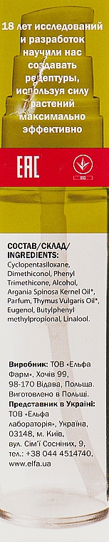 Масло-флюид для окрашенных волос - O'Herbal — фото N3