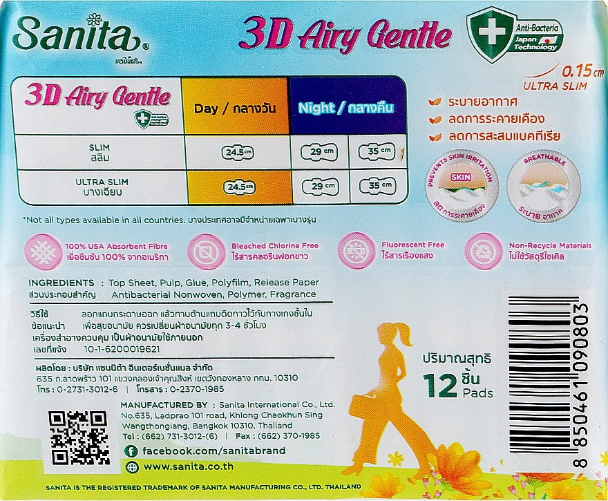 Ультратонкие гигиенические прокладки с крылышками 24,5 см, 12 шт - Sanita 3D Airy Gentle Ultra Slim Wing — фото N2