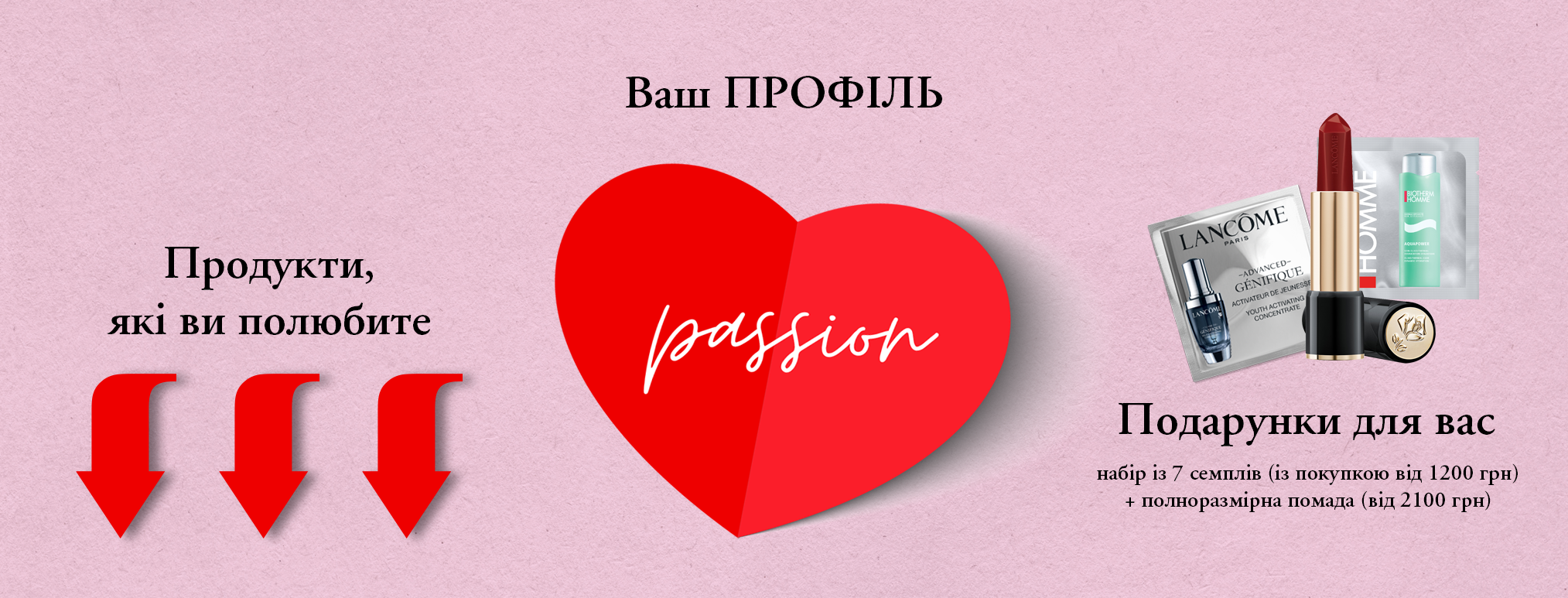 Профіль Passion (offer 1)